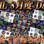 【荒野行動】KML 8月度 Day1　己の全てをさらけ出せ‼