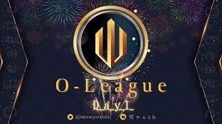 【荒野行動】O-League Day1