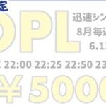 【荒野行動】  OPL 迅速シングルルーム　4戦PT制【20名限定】