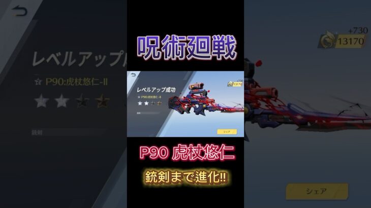 【荒野行動】呪術廻戦のP90虎杖悠仁を銃剣まで進化した!!