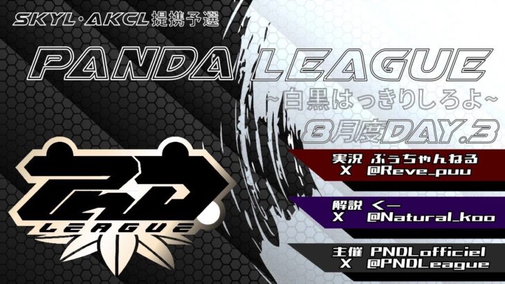 【荒野行動】８月度PND League《Day3》-SKYL/MSKT提携-