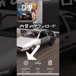 内装ダウンロードやり方　#車好き #automobile #荒野行動 #ゲーム #gta #carparkingmultiplayer2 #カーパーキング #カーパーキング2