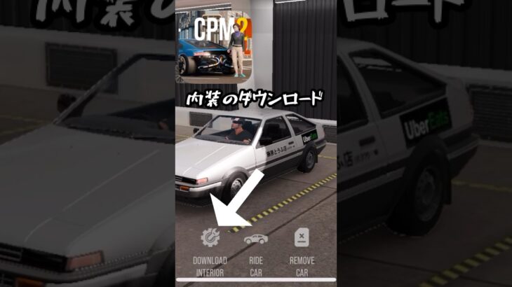 内装ダウンロードやり方　#車好き #automobile #荒野行動 #ゲーム #gta #carparkingmultiplayer2 #カーパーキング #カーパーキング2