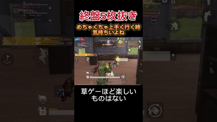 【荒野行動】草ゲーほど楽しいものはない #shorts