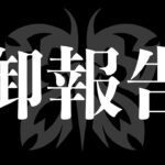 【荒野行動】脱退メンバー言っちゃう