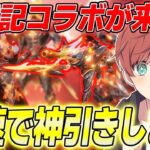 【荒野行動】西遊記コラボが来た!!金枠確率を最速で調査した結果まさかの神引き!?www