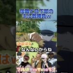 【呪術廻戦】宿儺と日下部の煽り合いがやばいwww#shorts