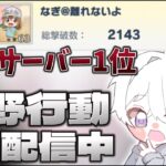 【荒野行動】総撃破数サーバー1位を維持する配信！！【本気のソロクイン】