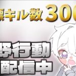 【荒野行動】総撃破数サーバー1位を本気で取りに行く配信！！【本気のソロクイン】