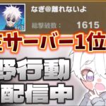 【荒野行動】総撃破数サーバー1位獲れたから維持する配信！！【本気のソロクイン】