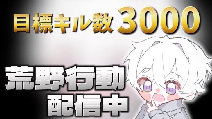 【荒野行動】総撃破数サーバー1位取られたので奪い返す配信！！【本気のソロクイン】