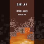 今回最高1.47秒 #music #minecraft #荒野行動 #ゲーム #マイクラ #マインクラフト