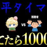 【荒野行動】トトに勝てたら1000円PayPay【青平タイマン配信】