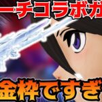 【荒野行動】ブリーチコラボガチャでルキアシリーズ狙いで5万円引いたら金枠出すぎの神引きでわろたｗｗｗ【BLEACH:95狙い】