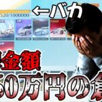 【荒野行動】課金マウントを取りたくて7年間で1860万円課金した倉庫を公開します