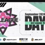 【荒野行動】9月度 “RST LEAGUE 予選”《Day4》実況!!