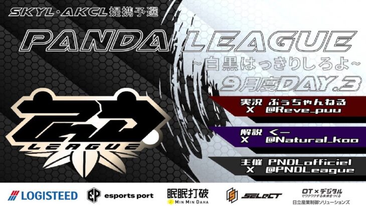 【荒野行動】9月PND League《Day3》-SKYL/MSKT提携-