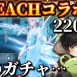 【荒野行動】BLEACHコラボガチャ‼️約4万円分引いたら最近で1番金率が…⁉️【BLEACHコラボ】