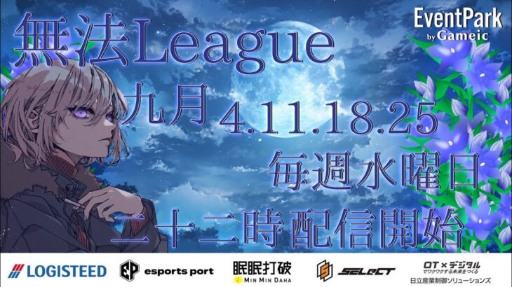 【荒野行動】Day1🐰第8回 9月度無法League🐰