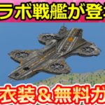 【荒野行動】アベンジャーズコラボの伏線⁉スパイダーマン人気衣装が実装か。殿堂より強いEVジープ：紅葉の星の性能検証・コラボ予想・農業イベントで金枠衣装＆無料ガチャ！（Vtuber）