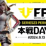 【荒野行動】FFL SERIES23 PERIOD1 DAY2　解説:祝祭ぴあの　実況:Justive7