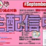 【荒野行動】　HWL９月度～Day４～最終日　嵐の半島　QTリーグ戦