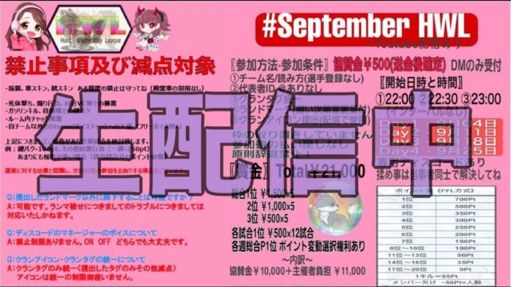 【荒野行動】　HWL９月度～Day４～最終日　嵐の半島　QTリーグ戦