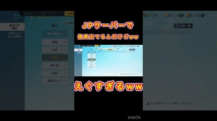 【荒野行動】JPサーバーでも信長出ることが証明されました。