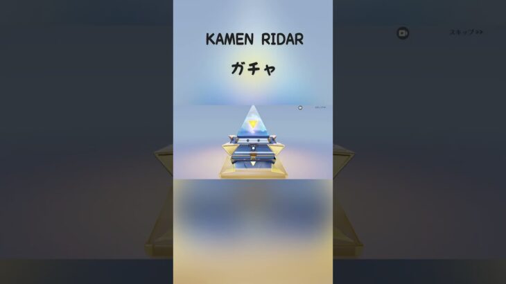 【荒野行動】KAMEN RIDERガチャ無料配布分で引いた結果… #荒野行動 #仮面ライダー #kamenrider #コラボ #shorts