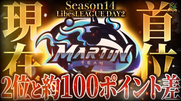 【荒野行動】LibesLEAGUE本戦 SEASON14 Day2 実況きゃん/解説皇帝