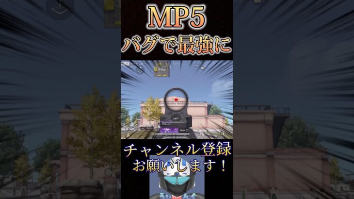 今はMP5が最強SMGですwww【荒野行動】