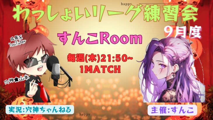 【荒野行動】実況！【すんこRoom】わっしょいリーグ練習会