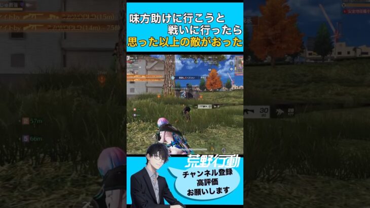 【荒野行動】味方助けに行こうと戦いに行ったら、思った以上に敵がおった🙄 #初心者 #荒野行動 #ちと荒野 #エンジョイ勢 #VTuber 【荒野の光】