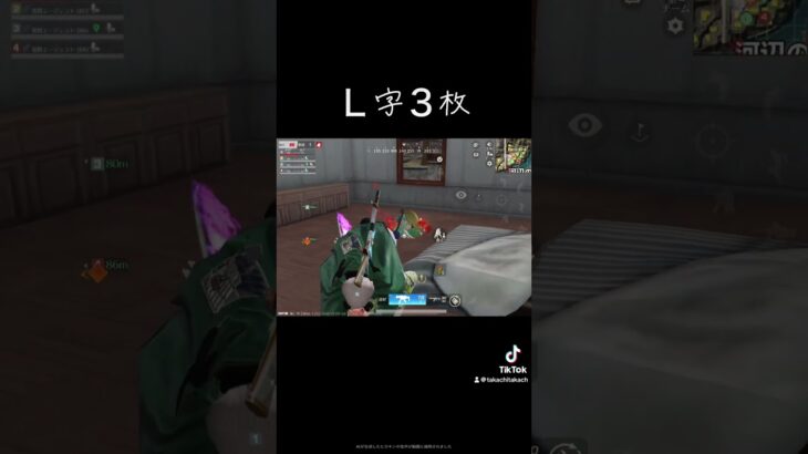 【荒野行動】Ｌ字３枚 #shorts