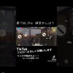 最下位だからもっと練習しないとね！！#荒野行動 #tiktok #再投稿#団体戦 #仲間強い