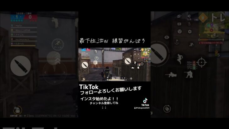 最下位だからもっと練習しないとね！！#荒野行動 #tiktok #再投稿#団体戦 #仲間強い