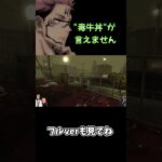 【呪術廻戦】特級＋虎杖悠仁、ピエロから逃げ切れるかw【声真似】【ホラーゲーム 】#shorts