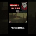 【呪術廻戦】ホラゲ初心者宿儺に奇跡が起こるw【声真似】【ホラーゲーム 】#shorts