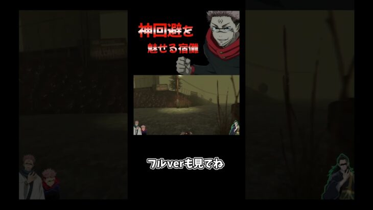 【呪術廻戦】ホラゲ初心者宿儺に奇跡が起こるw【声真似】【ホラーゲーム 】#shorts