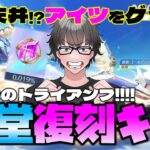 【荒野行動】トライアンフ殿堂復刻!! 新クーペ狙いで漢の天井勝負でまさかの結果www