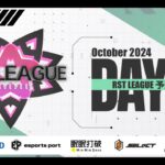 【荒野行動】10月度 “RST LEAGUE 予選”《Day3》実況!!