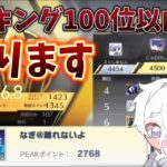 【荒野行動】ピーク戦で100位以内を目指す配信！！！！【本気のピーク戦】