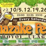 【荒野行動】10月度甘酒ほろ酔いLeague　Day4