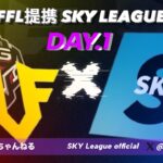 【荒野行動】10月SKY League《Day1》-FFL/ASGL提携-