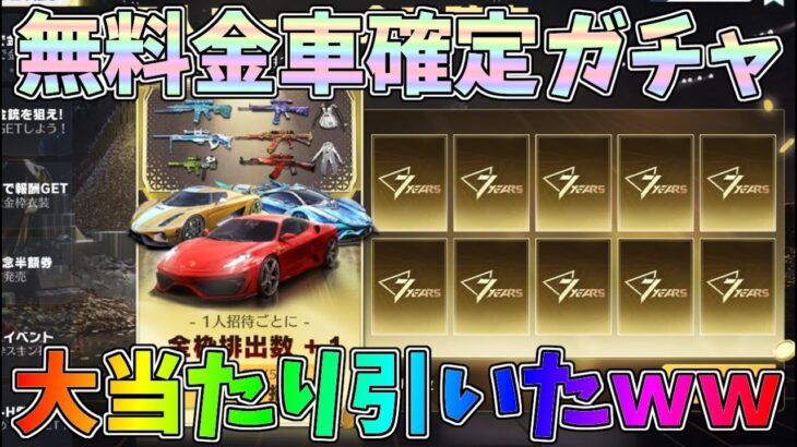 金車確定の無料引き直しガチャで神引きしたｗｗ【荒野行動】#1265 Knives Out