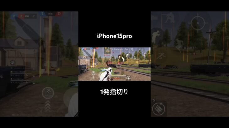 【荒野行動】1発指切り団体キル集/iPhone15pro