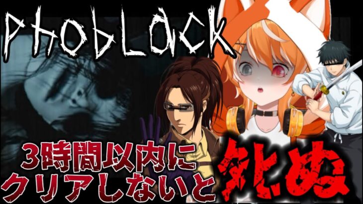 【声真似ホラー配信】24時までにクリアしないとマジでﾀﾋにます助けてください【#Phoblack】【#進撃の巨人】【#呪術廻戦】【#vtuver /まいくろさん】