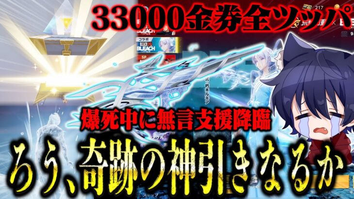 【神】ルキア95式欲しすぎてガチャ爆死してたらマジの奇跡が降ってきました【荒野行動】