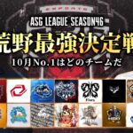 【ASG本戦】Vogelが逆転優勝を目指す！残り6戦で全てが決まる！【荒野行動/配信】