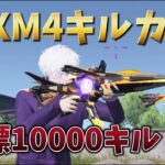 【荒野行動】DX M4で10000キル目指す配信！！！！【本気のソロクイン】